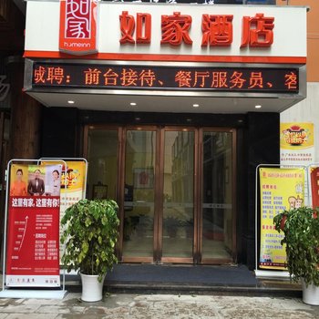 如家酒店(武汉中南地铁站天紫广场店)
