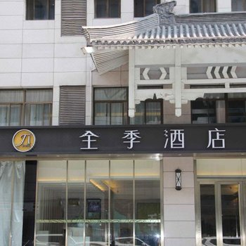 全季酒店(西安解放路万达店)