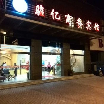 舟山嵊泗骏亿商务宾馆酒店提供图片