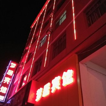 福贡县梦居宾馆酒店提供图片