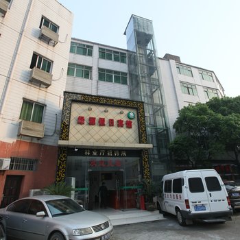 南昌绿源假日宾馆