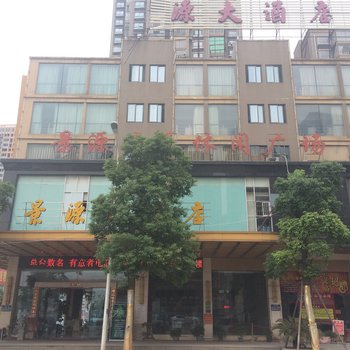 景源大酒店酒店提供图片