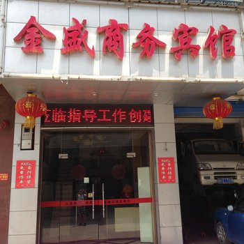 益阳金盛商务宾馆酒店提供图片