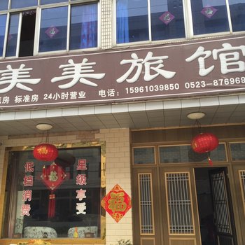 泰兴美美旅馆酒店提供图片