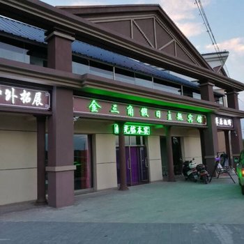 围场金三角假日主题宾馆