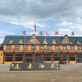 额尔古纳远连酒店