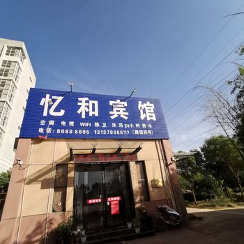 洛阳忆和宾馆酒店提供图片