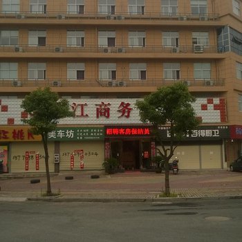 枞阳滨江商务宾馆酒店提供图片