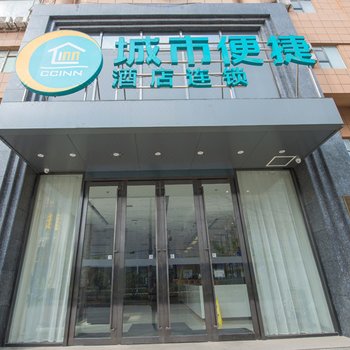 城市便捷酒店武汉建设二路众圆广场店