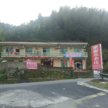 炎陵家家乐休闲山庄酒店提供图片