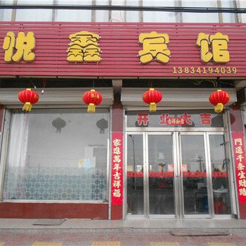 怀仁悦鑫宾馆酒店提供图片