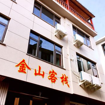 温州乐清金山客栈酒店提供图片