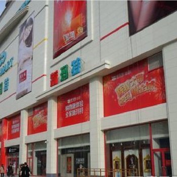 盘锦馨喜公寓城市广场店酒店提供图片