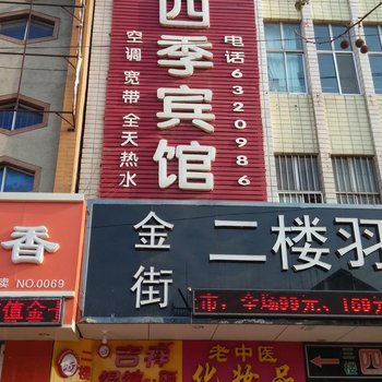 乐陵四季宾馆酒店提供图片