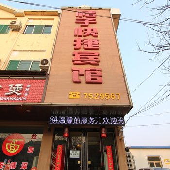 新绛桔子快捷宾馆酒店提供图片