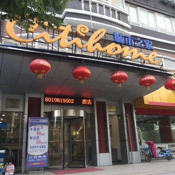 城市之家酒店(望江县政府店)