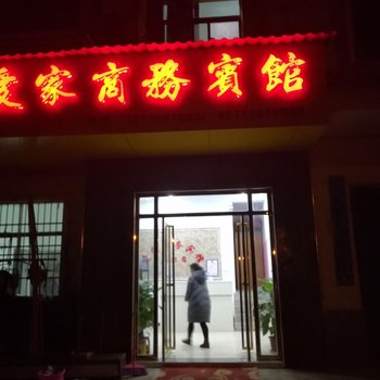 南昌昌北机场爱家商务宾馆酒店提供图片