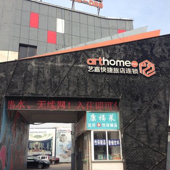 艺嘉快捷旅店连锁盐城开放大道店酒店提供图片