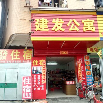 东莞横沥建发公寓