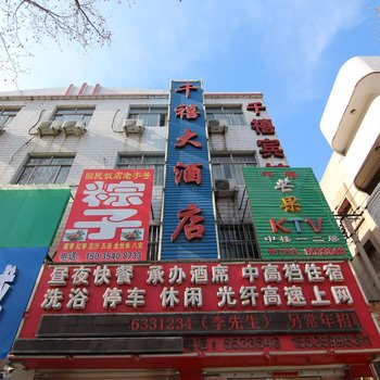 运城绛县千禧酒店酒店提供图片