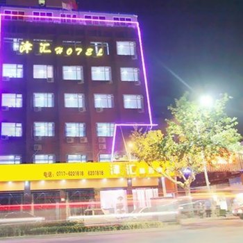 宜昌津汇商务酒店（沿江大道店）酒店提供图片