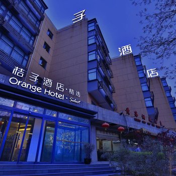 桔子酒店·精选(北京亚运村店)