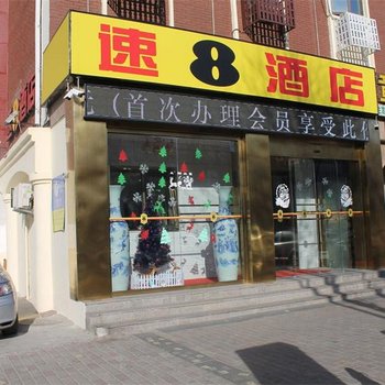 速8酒店(三河燕郊迎宾路店)酒店提供图片