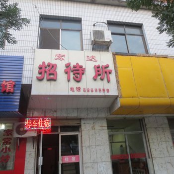 武威宏达招待所酒店提供图片