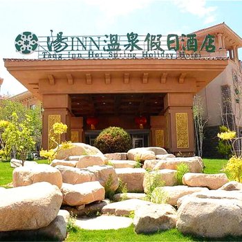 张家口汤印酒店式公寓