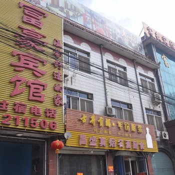 蠡县富豪宾馆酒店提供图片