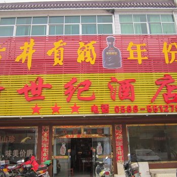 九华山新世纪大酒店酒店提供图片