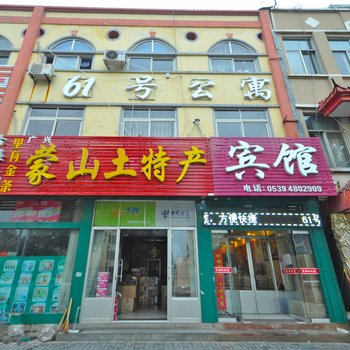 蒙阴61号公寓