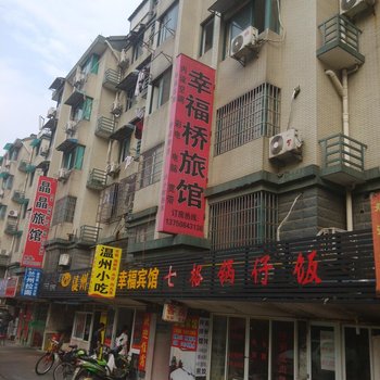 杭州幸福桥旅馆