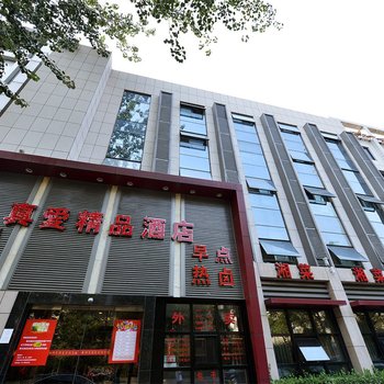 北京真爱精品酒店(公主坟店)