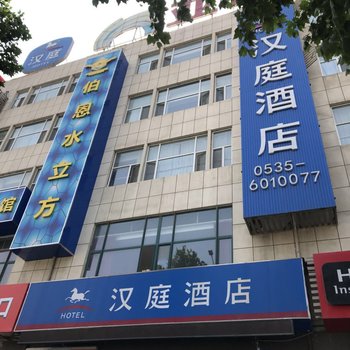 汉庭酒店(烟台鲁东大学店)