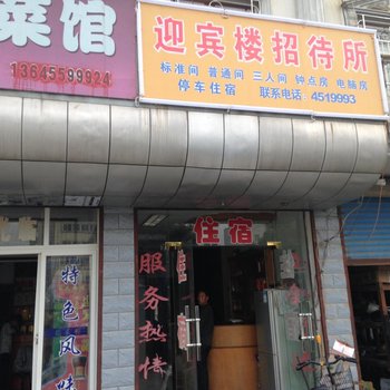 祁门迎宾招待所酒店提供图片