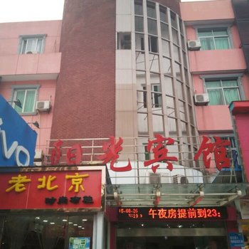 新阳光宾馆(城南公馆北)酒店提供图片