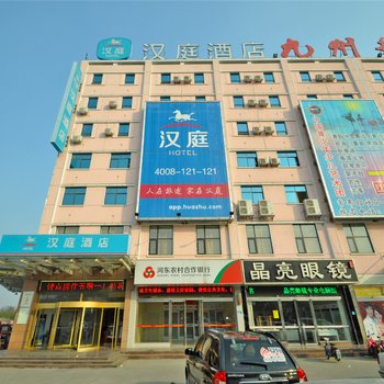汉庭酒店(临沂河东区政府店)