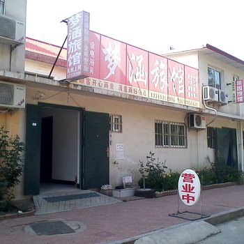 秦皇岛南戴河梦涵旅馆酒店提供图片