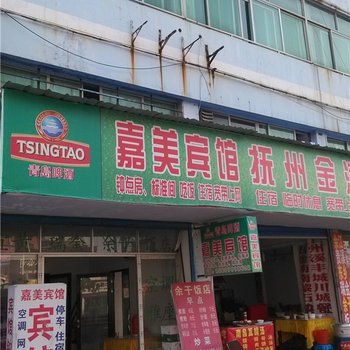 鹰潭嘉美宾馆酒店提供图片