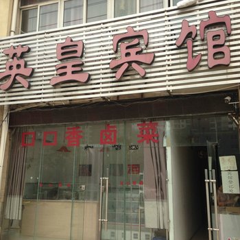 泗阳英皇宾馆酒店提供图片