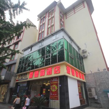 都江堰爱德森商务酒店(梅西广场店)酒店提供图片