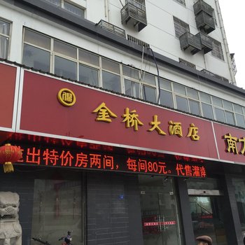 金桥大酒店(灌南人民西路店)酒店提供图片