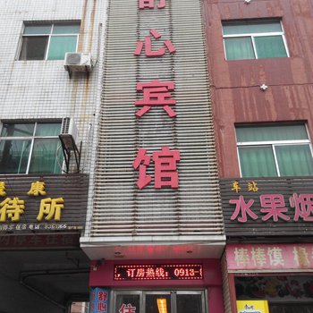 蒲城舒心宾馆酒店提供图片