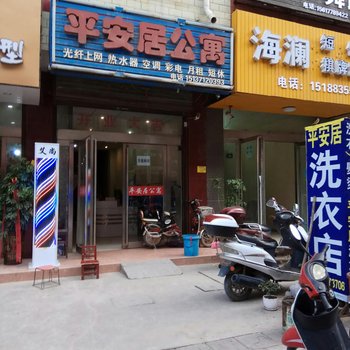 新郑平安居公寓酒店提供图片