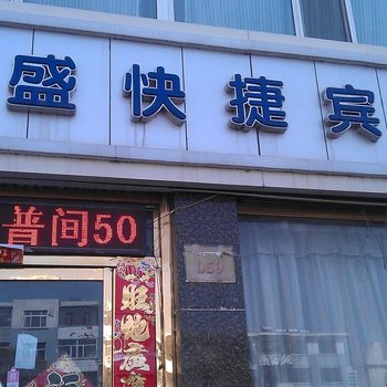 怀仁宏盛宾馆酒店提供图片