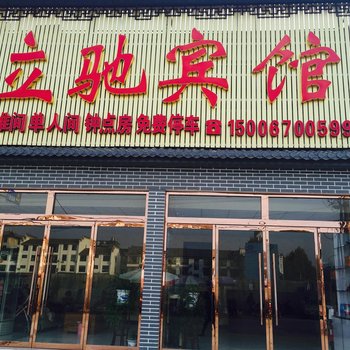 枣庄立驰宾馆酒店提供图片