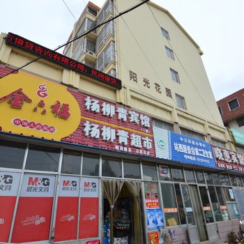 胶州杨柳青宾馆酒店提供图片