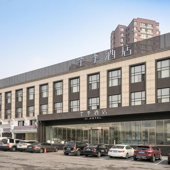 全季酒店(大连北站店)