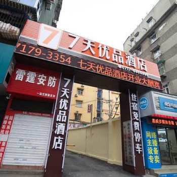 7天优品酒店(宜昌CBD商务中心店)酒店提供图片